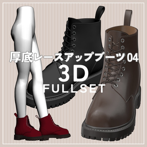 厚底レースアップブーツ 04｜FULLSET