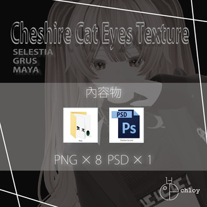 【VRChat】Cheshire Cat Eyes Texture 缩略图 4