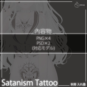 Satanism Tattoo 入れ墨 缩略图 5