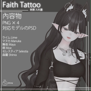 Faith Tattoo 入れ墨 缩略图 7