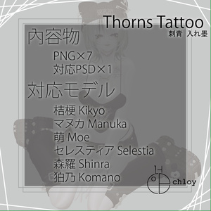 Thorns Tattoo 入れ墨 缩略图 8
