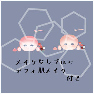 【ICHIGO-イチゴ・専用】ブルベ風テクスチャ＋大人お姉さんメイク 缩略图 4