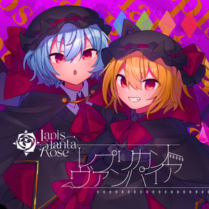 【ダウンロード版】レプリカントヴァンパイア
