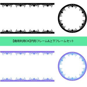 【商用利用OK】円形フレーム&上下フレームセット【pngフリー】