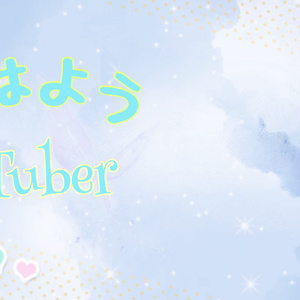 おはようVTuber背景素材