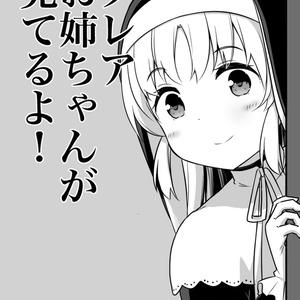 クレアお姉ちゃんが見てるよ!【非公式】