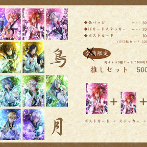 新品☆アイナナ☆お菓子パーティ☆特典☆ポストカード☆3点