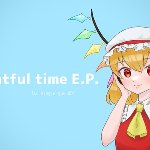 【がむ】delightful time E.P.