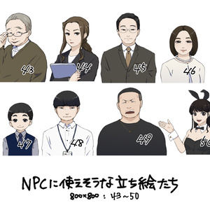 【基本無料/投げ銭】NPCに使えそうな立ち絵たち1*1：7