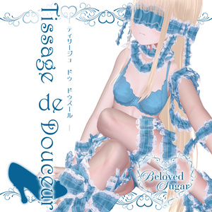 【7アバター対応】Tissage de Douceur  ｰ ﾃｨｻｰｼﾞｭ･ﾄﾞｩ･ﾄﾞｩｽｰﾙ ｰ【Hair&Accessory】