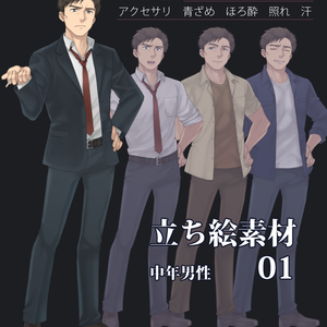 立ち絵素材01　中年男性psd