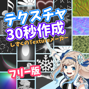 Effectぱれっと - しずくのTextureメーカー《フリー版》
