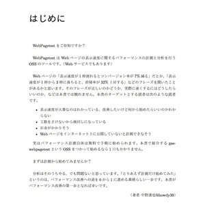 【電子版】WebPagetest で始めるパフォーマンス計測