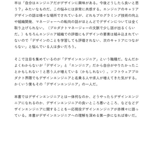 ABDUCTION デザインエンジニアについての観察と考察