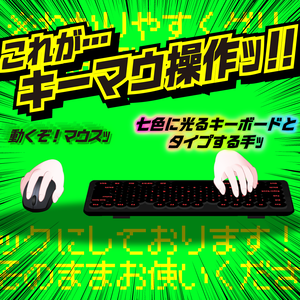 【リアルなキーマウ操作演出に】動く手＋キーボード＆マウス（OBS・VTS対応／ドラッグ＆ドロップでそのまま使える透過素材）