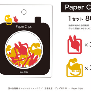 第1弾Paper Clips (6個入)