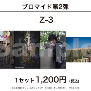 グッズ第3弾ブロマイド2（Z-3セット）