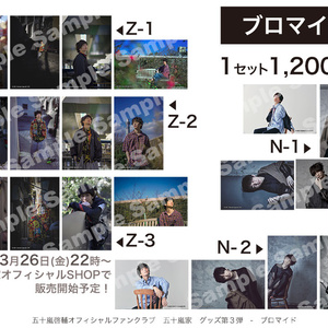 グッズ第3弾ブロマイド2（Z-2セット）