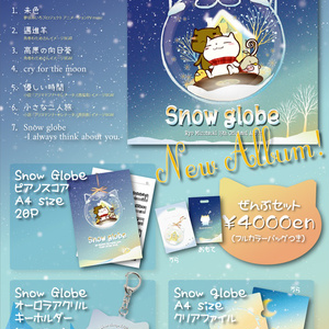 水月陵 15th オリジナルアルバム "Snow globe"