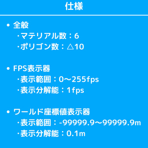 【無料】FPS&座標値ディスプレイ 缩略图 4