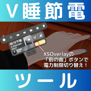 Free] V-sleep power saving tool