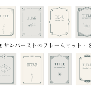 １週間限定！85%offセール　8/13〜8/19　人気のフレーム・背景・お品書き素材221点セット　10カテゴリ