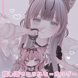【3Dアクセサリー】CSBキャストさん推し活アクリルキーホルダー第一弾