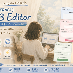 【SESERAGI】Creator Audio Toolkit – MP3 Editor（Windows版）