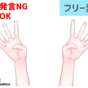片手ダブルピース