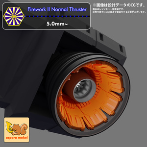 火花 II ノーマルスラスター（Firework II Normal Thruster）選べる4サイズ（5.0ｍｍ～8.0ｍｍ）