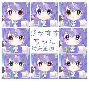 【無料】ぴかすすちゃん対応追加𓆩︎ꨄ𓆪ニチアサ女児みたいなアイテクスチャ - cureye 缩略图 2