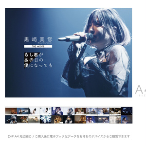 黒崎真音 THE MOVIE] 劇場販売ポスター - ART ONE BOOTH - BOOTH