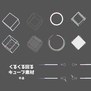 【apng素材】くるくる回るキューブ素材