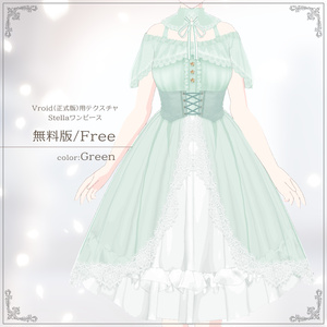 【無料版/支援版 Vroid用衣装テクスチャ】Stellaワンピース