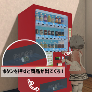 【Udon】品物が出る！自販機ギミック 缩略图 2