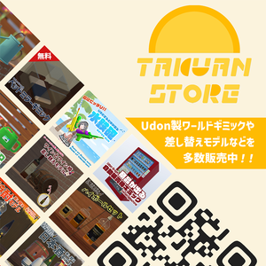 たくあん屋さんのポスター
