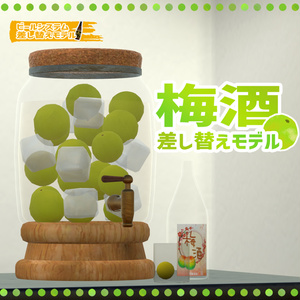 Beer system replacement model (plum wine)