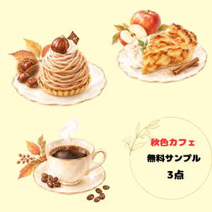 【無料サンプル】やさしい水彩タッチのイラスト素材を3点