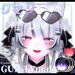 ⛓️GUILTYメイク⛓️Face Blendshape・Eye texture・Makeup等の豪華7点セット！～ギルティメイク～クマリ用