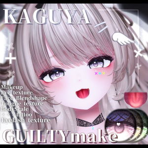 ⛓️GUILTYメイク⛓️Face Blendshape・Eye texture・Makeup等の豪華7点セット！～ギルティメイク～輝夜ちゃん用