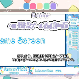 【無料・有料版】△■模様ゲーム配信画面５Color