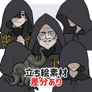 【立ち絵素材03】ローブの人物