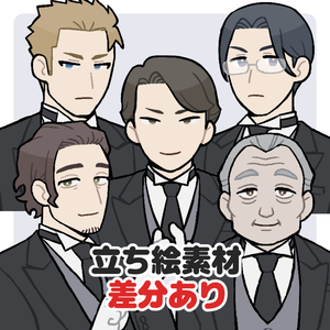 【立ち絵素材07】執事