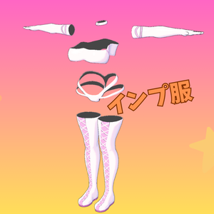 インプの服
