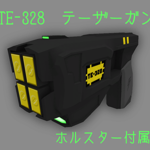 3Dモデル　TE-328テーザーガン　汎用ホルスター付き
