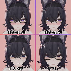 【無料版あり】黑见(kuroki)専用 むふふな♡表情オールインセット kuroki FaceAnimationSet【H-FACE-LAB】 缩略图 7