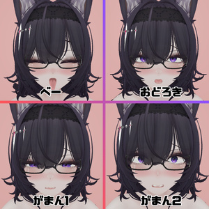 【無料版あり】黑见(kuroki)専用 むふふな♡表情オールインセット kuroki FaceAnimationSet【H-FACE-LAB】 缩略图 8