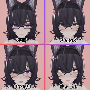 【無料版あり】黑见(kuroki)専用 むふふな♡表情オールインセット kuroki FaceAnimationSet【H-FACE-LAB】 缩略图 9