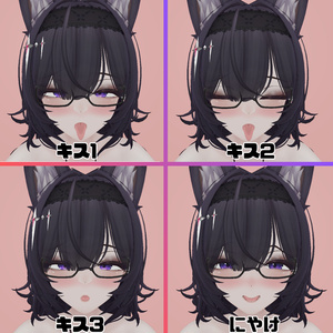 【無料版あり】黑见(kuroki)専用 むふふな♡表情オールインセット kuroki FaceAnimationSet【H-FACE-LAB】 缩略图 6