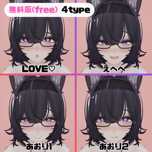 【無料版あり】黑见(kuroki)専用 むふふな♡表情オールインセット kuroki FaceAnimationSet【H-FACE-LAB】 缩略图 2